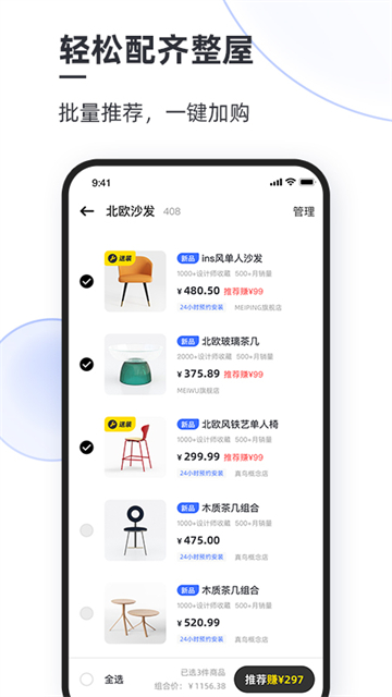 AI设计家截图2
