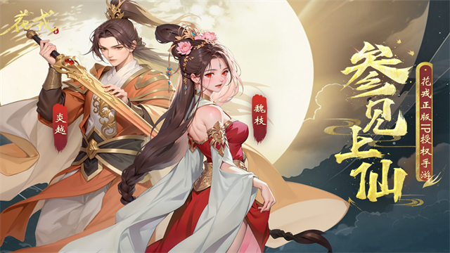 花戎截图0