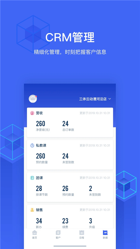 三体云管家截图2