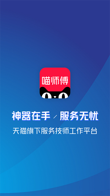 喵师傅截图0