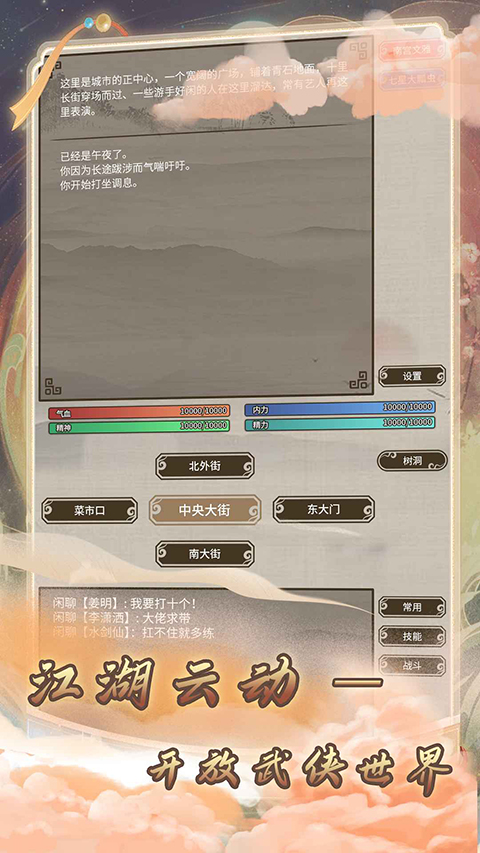 混江湖游戏截图0