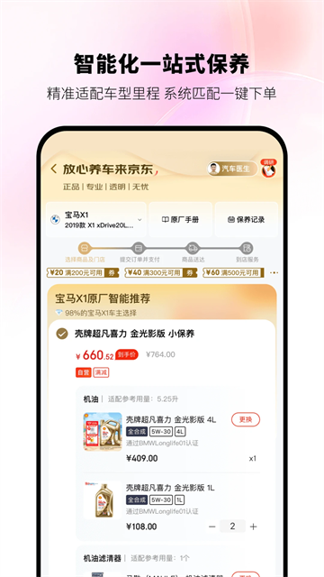 京东养车截图4
