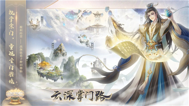 云深掌门路截图2