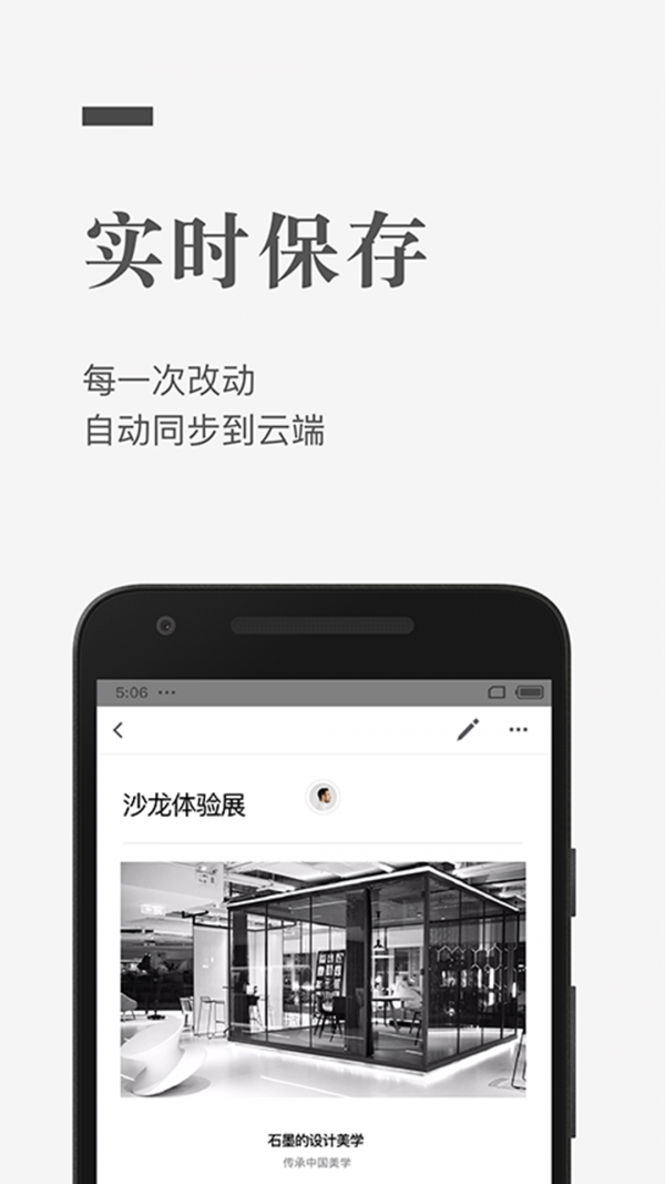 石墨文档最新版截图1