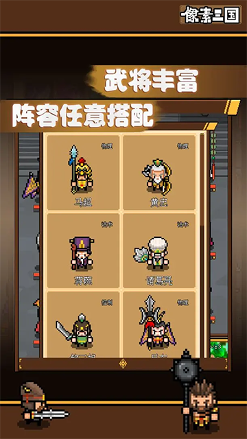 像素三国截图3
