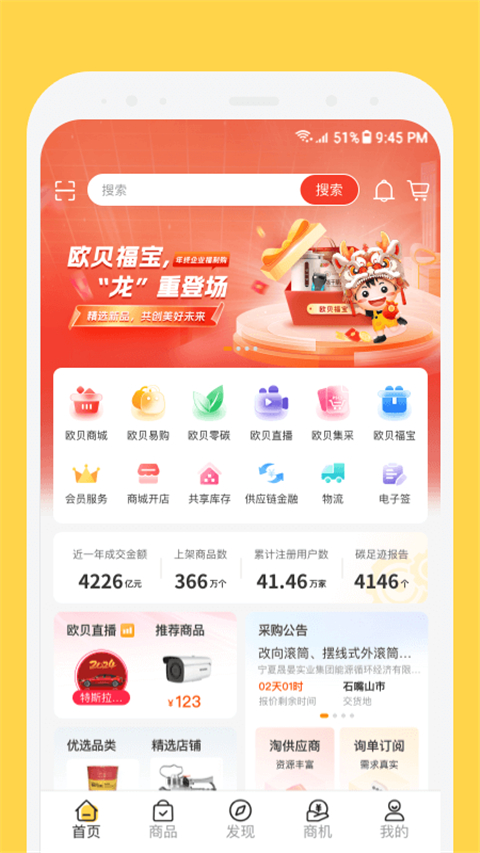 欧贝截图3