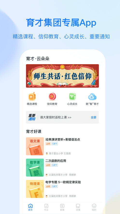 育才云朵朵截图0