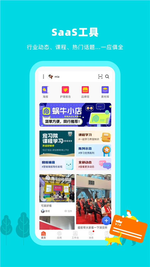 蜗牛小店截图4