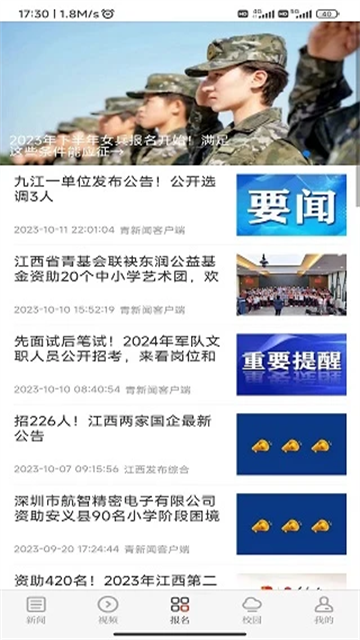 青新闻截图0