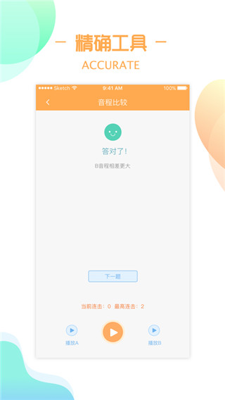 练耳大师截图0