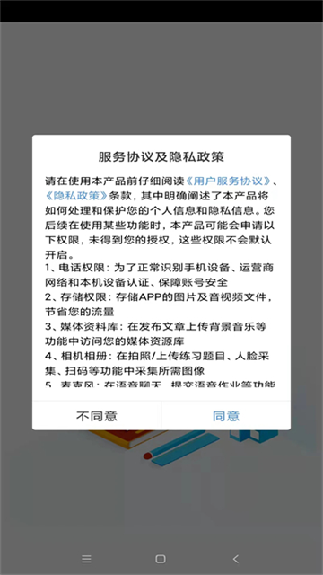 扬州智慧学堂截图1
