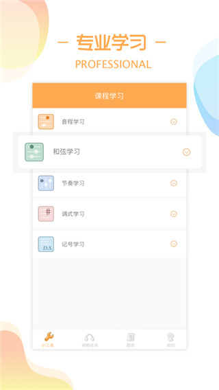 练耳大师截图1
