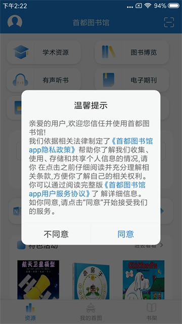 首都图书馆截图2