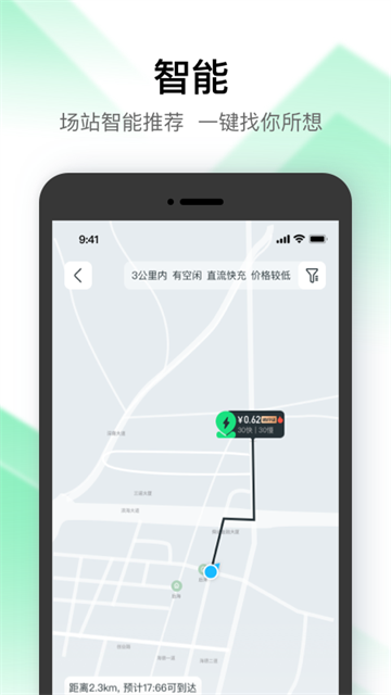 星络充电截图1