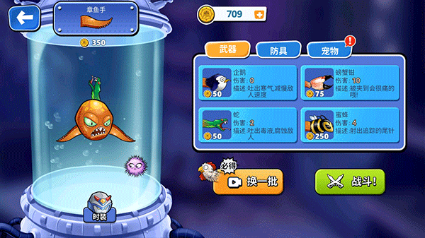 变异八爪鱼正版截图3