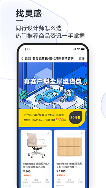 AI设计家截图0