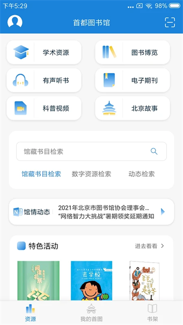 首都图书馆截图3