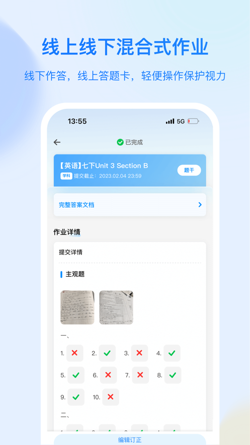 育才云朵朵截图2