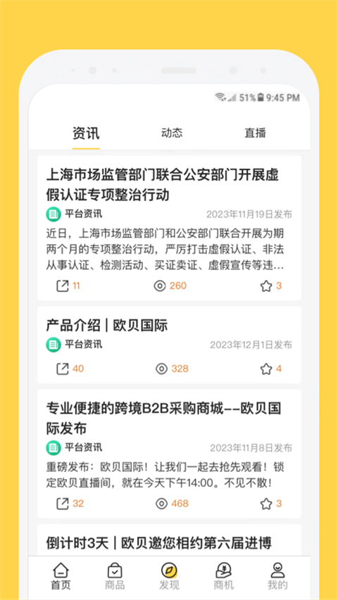 欧贝截图1
