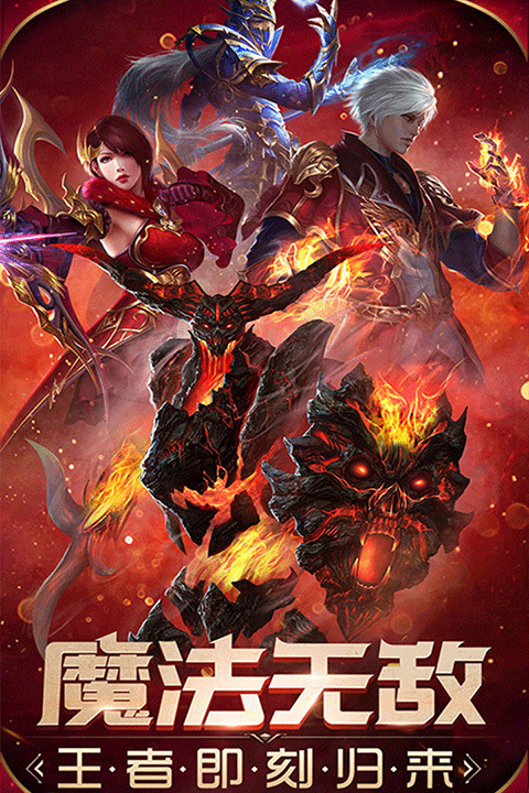 魔法无敌手机版截图4