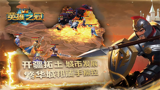 英雄之冠截图1