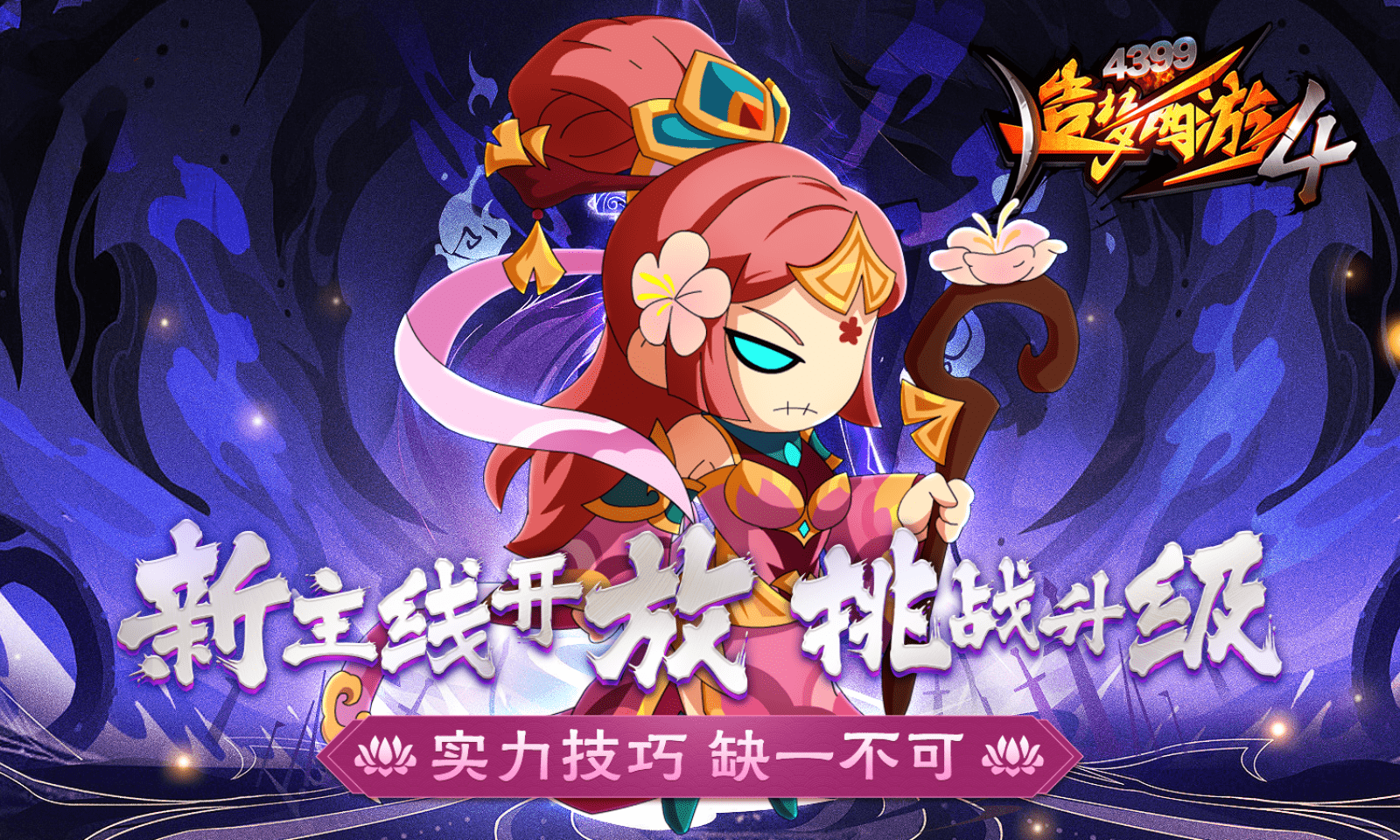 造梦西游4截图0