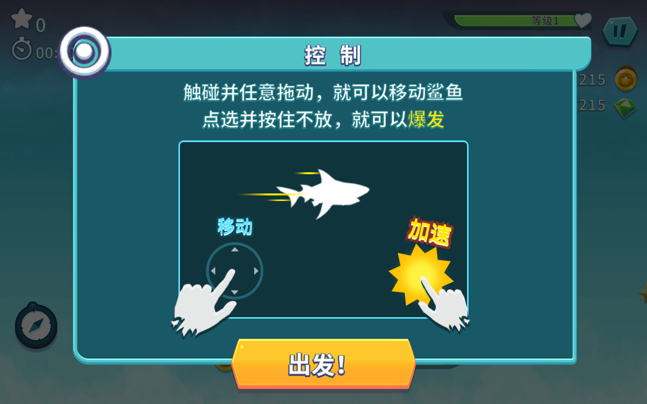 饥饿鲨进化截图2
