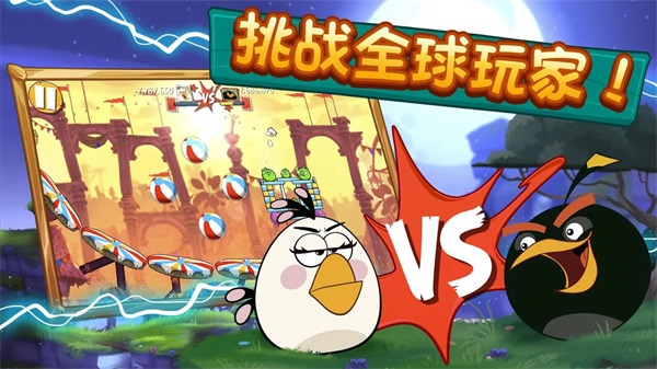 愤怒的小鸟2截图0