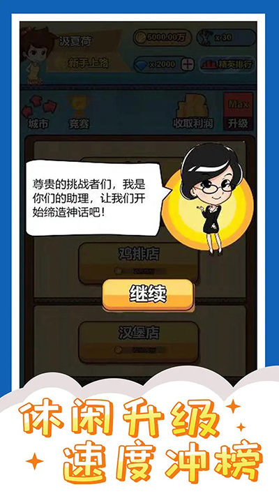 投资界精英游戏截图0