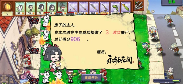 永劫大战僵尸截图0