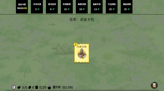 堆叠修仙截图1