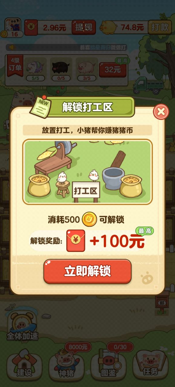 全民养猪场红包版截图0