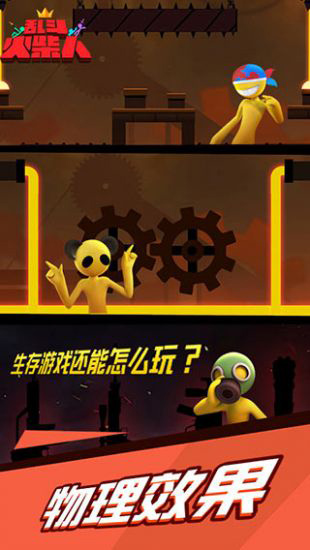 乱斗火柴人最新版截图2