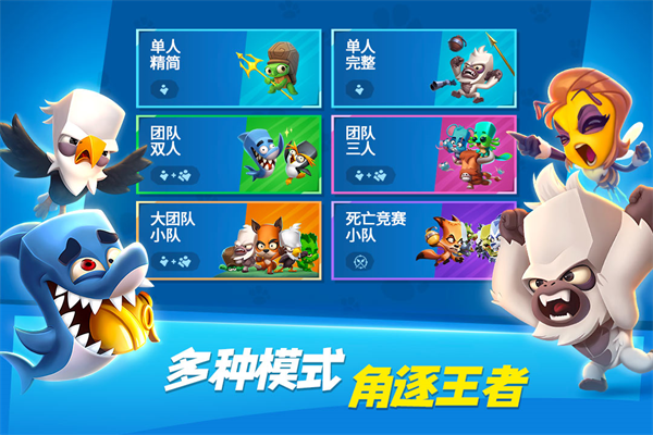 动物王者免费版截图4