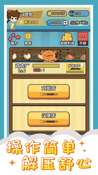 投资界精英游戏截图1