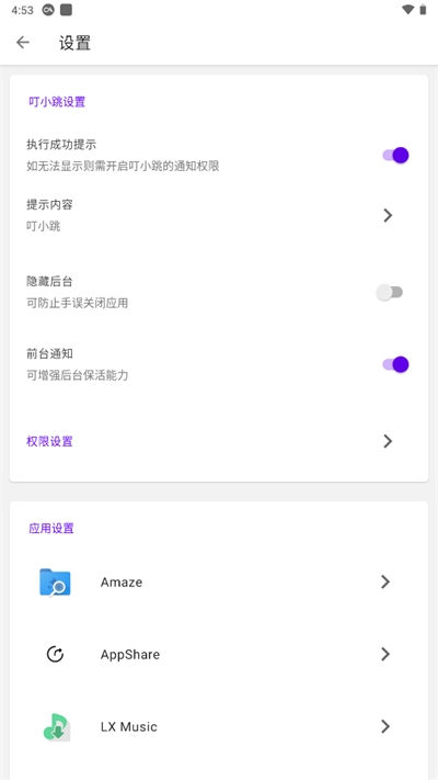 叮小跳2025截图2