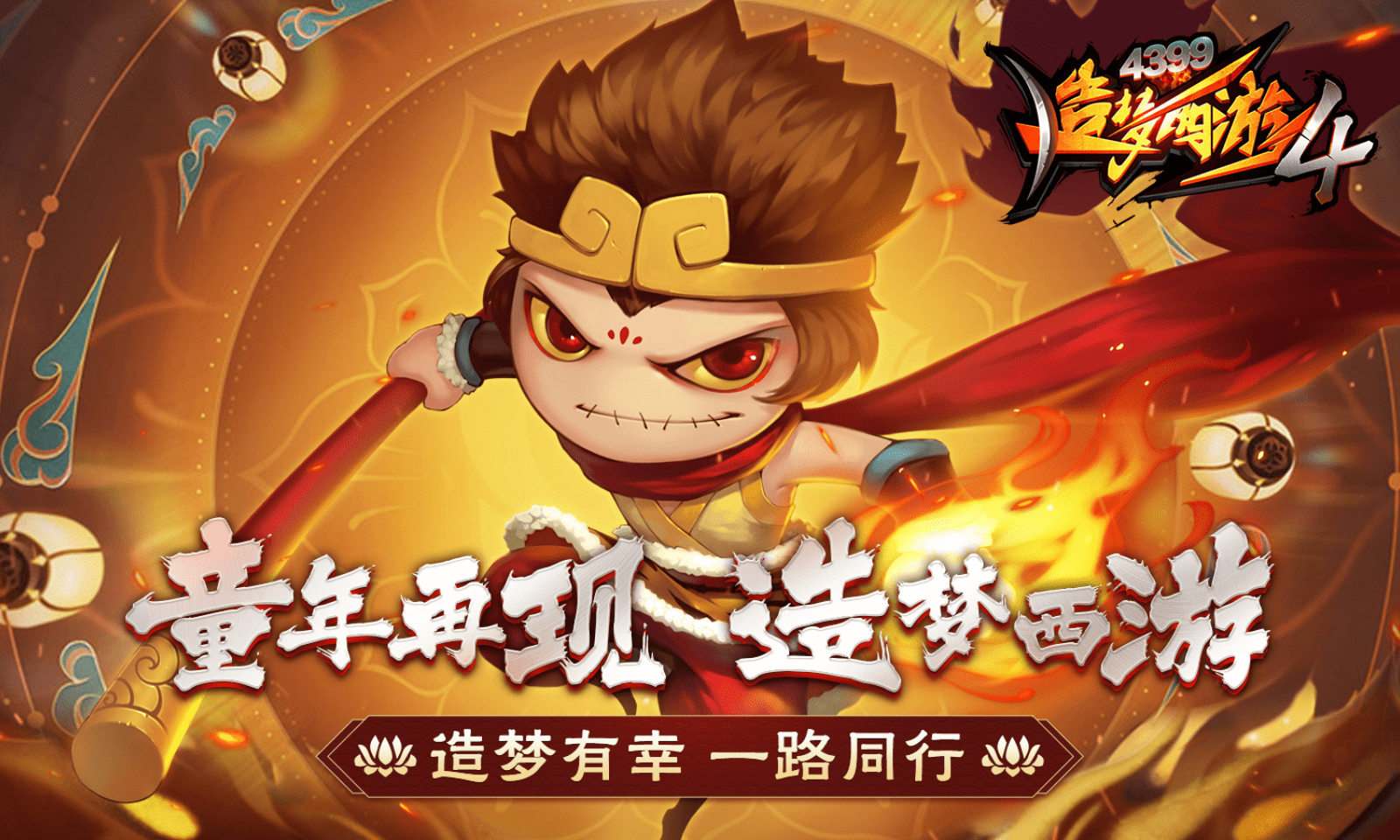 造梦西游4截图3