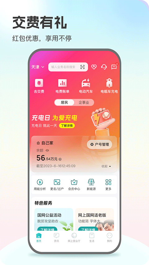网上国网安装截图1