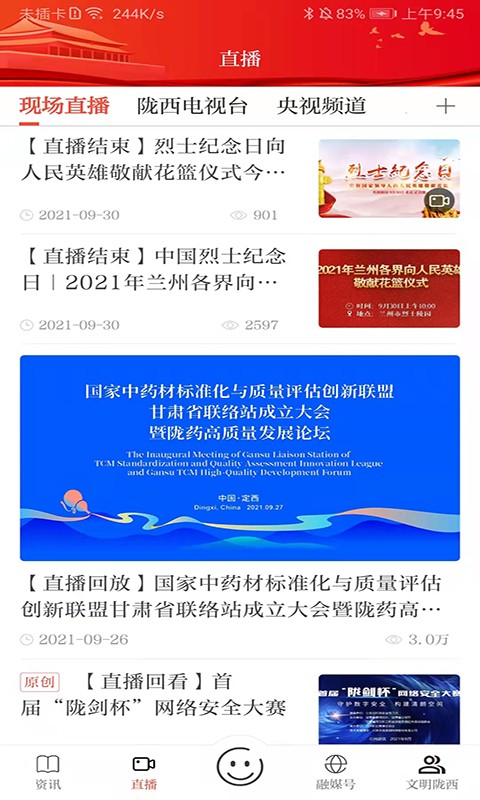 看陇西截图1