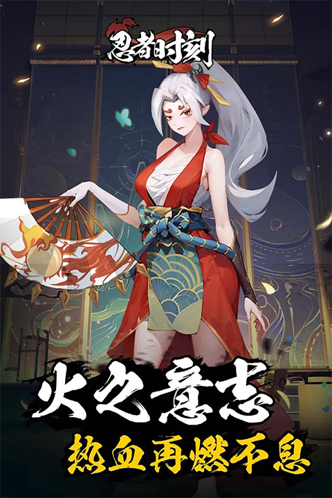 忍者时刻游戏2025最新版截图2