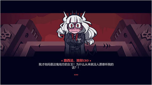 helltaker中文版截图3