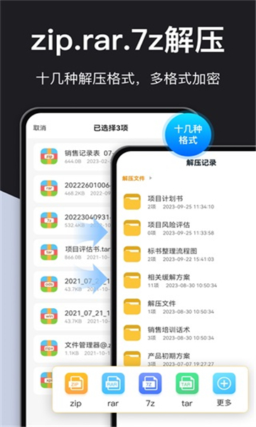 rar解压大师截图0