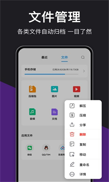 rar解压大师截图1