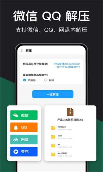 rar解压大师截图2