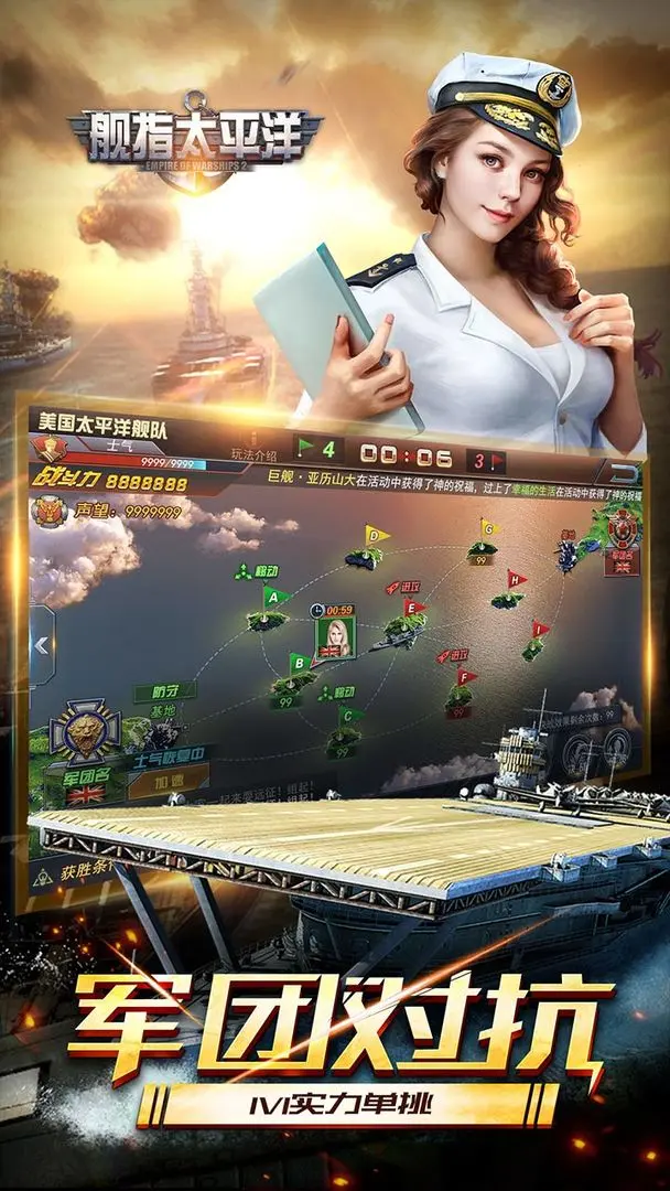 舰指太平洋截图1