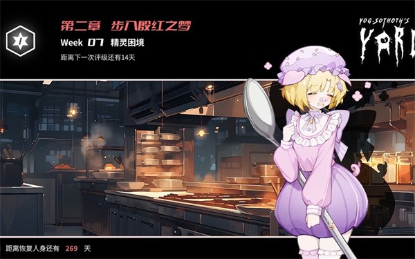 犹格索托斯的庭院手机版