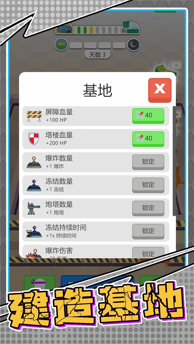 生存小队任务最新版截图2