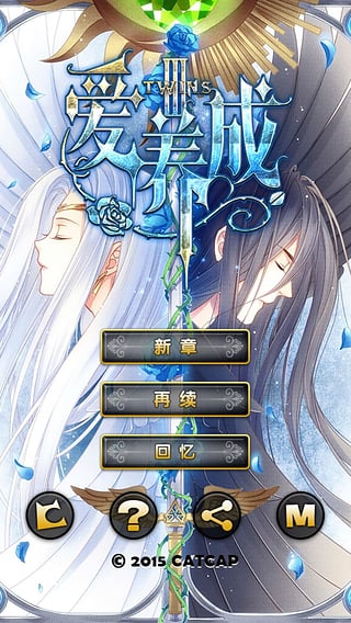 爱养成3原版截图0