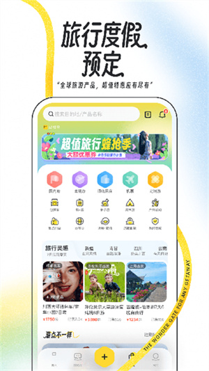 马蜂窝旅游截图2