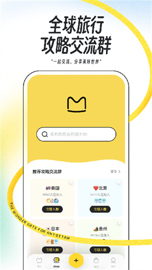 马蜂窝旅游截图3